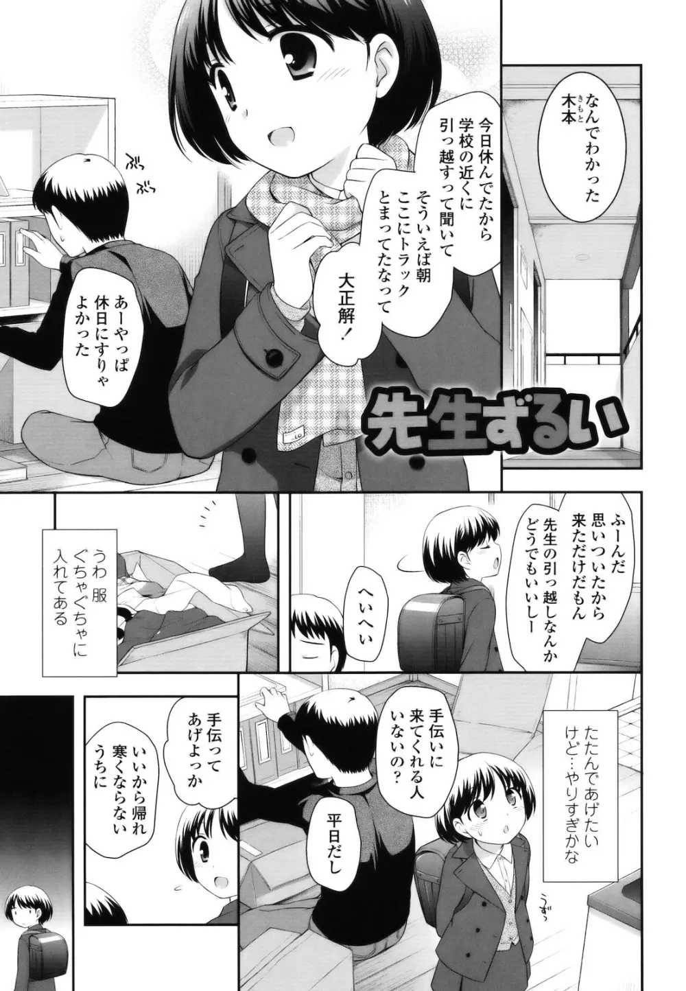 とびだせ ! こあくま Page.32