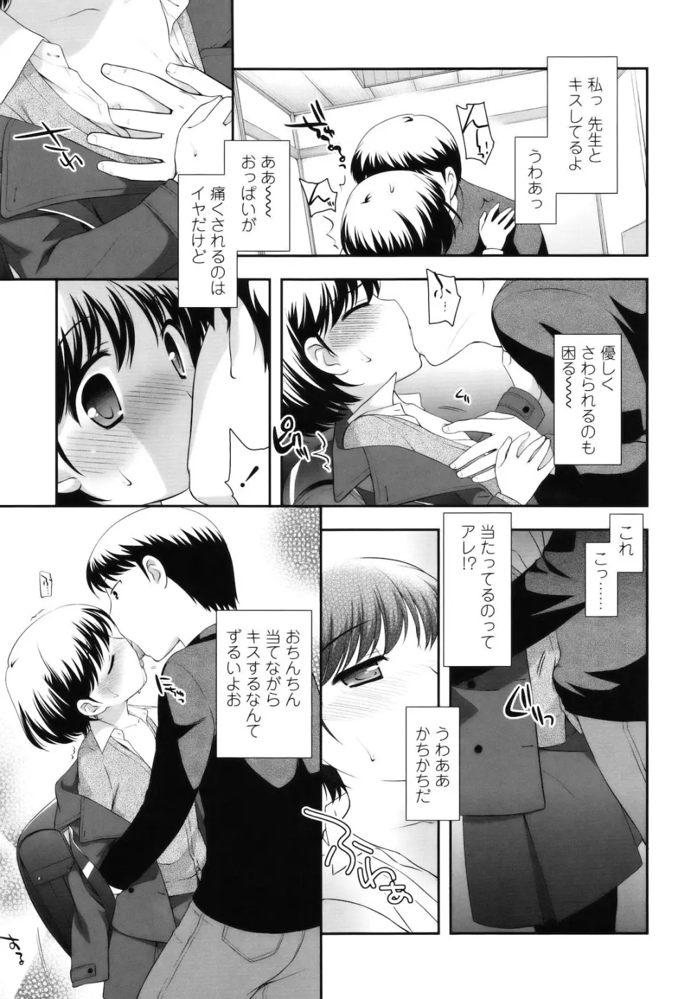 とびだせ ! こあくま Page.36