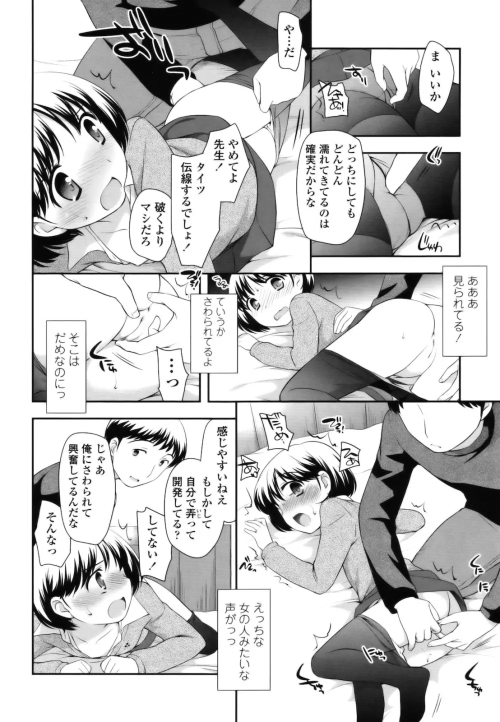 とびだせ ! こあくま Page.39