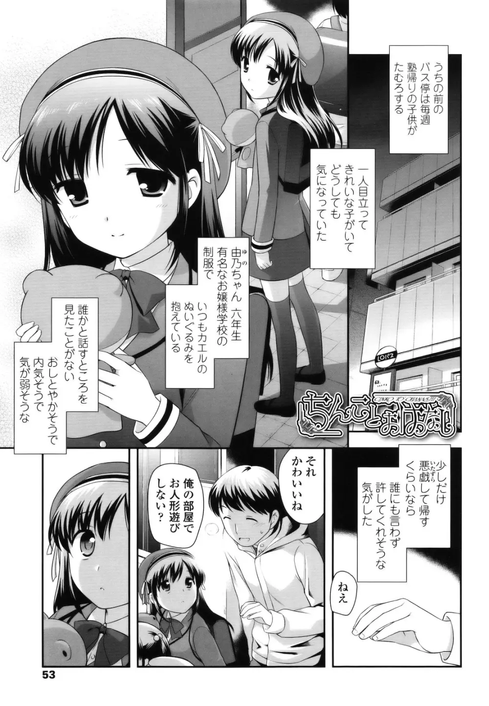 とびだせ ! こあくま Page.52