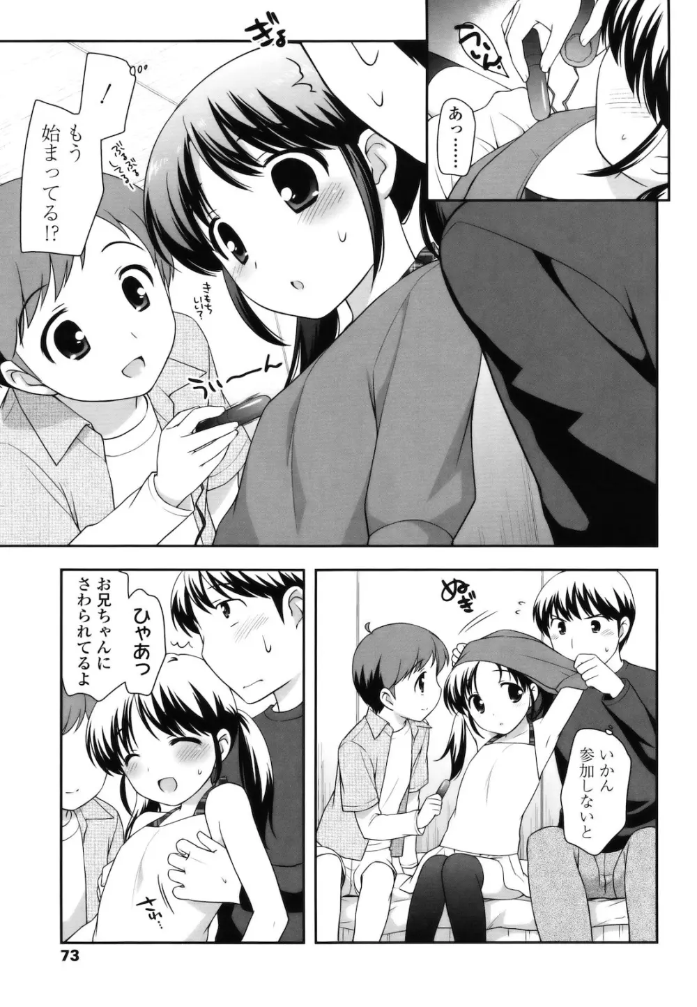 とびだせ ! こあくま Page.72