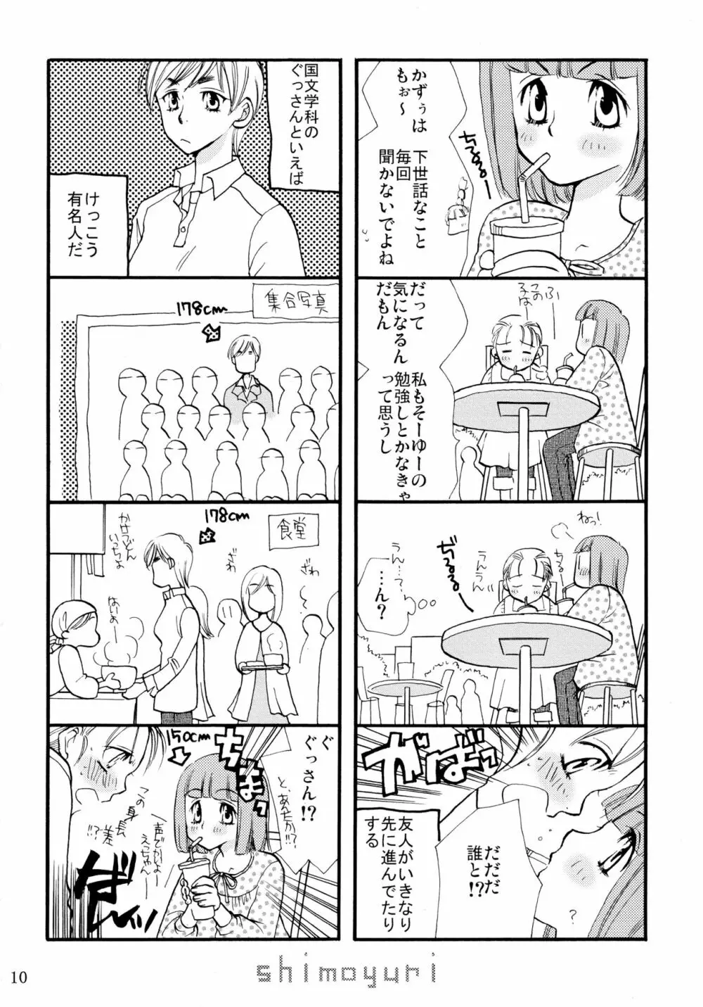 シモユリ 前期総集編 Page.10