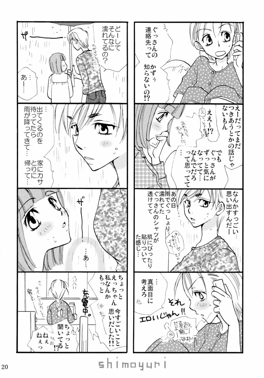 シモユリ 前期総集編 Page.20