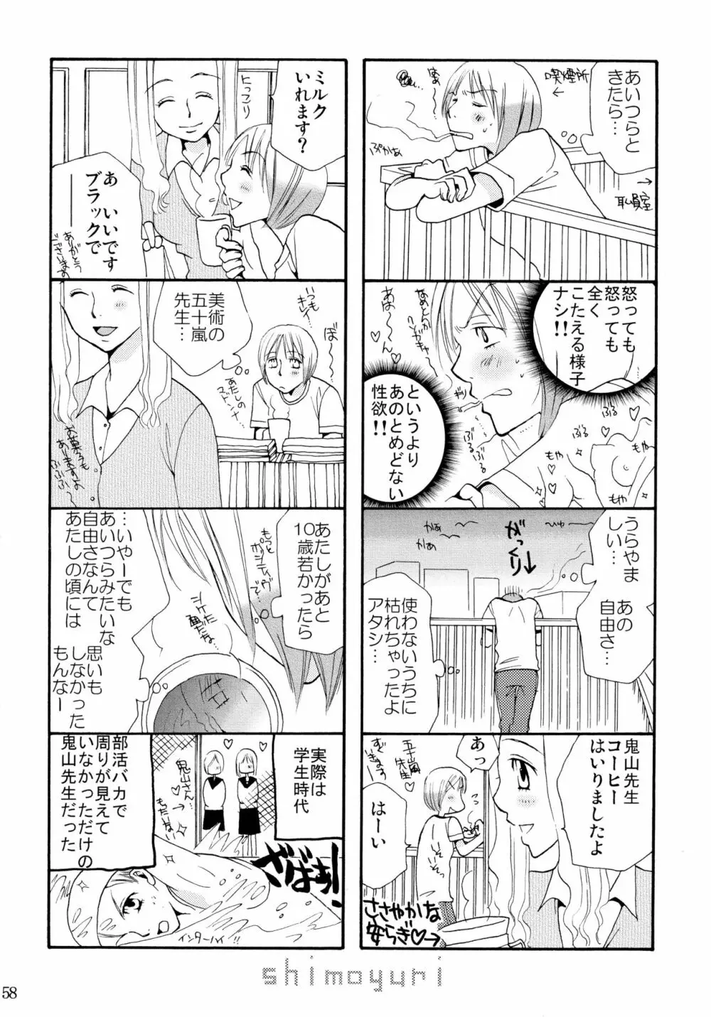 シモユリ 前期総集編 Page.58