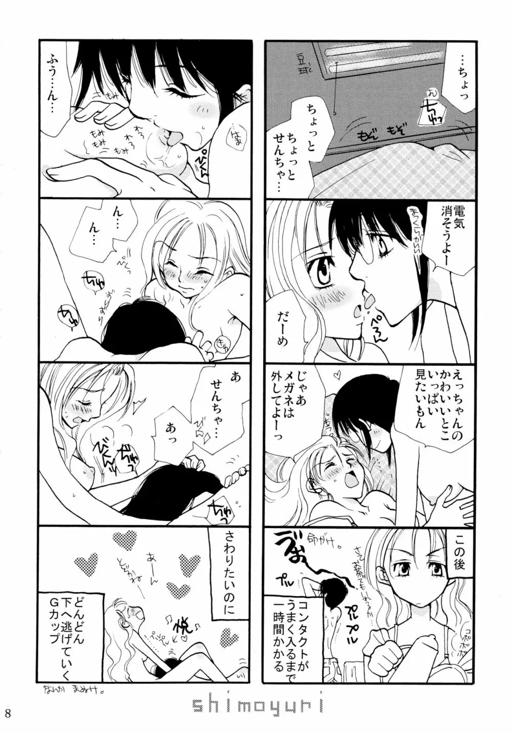 シモユリ 前期総集編 Page.8