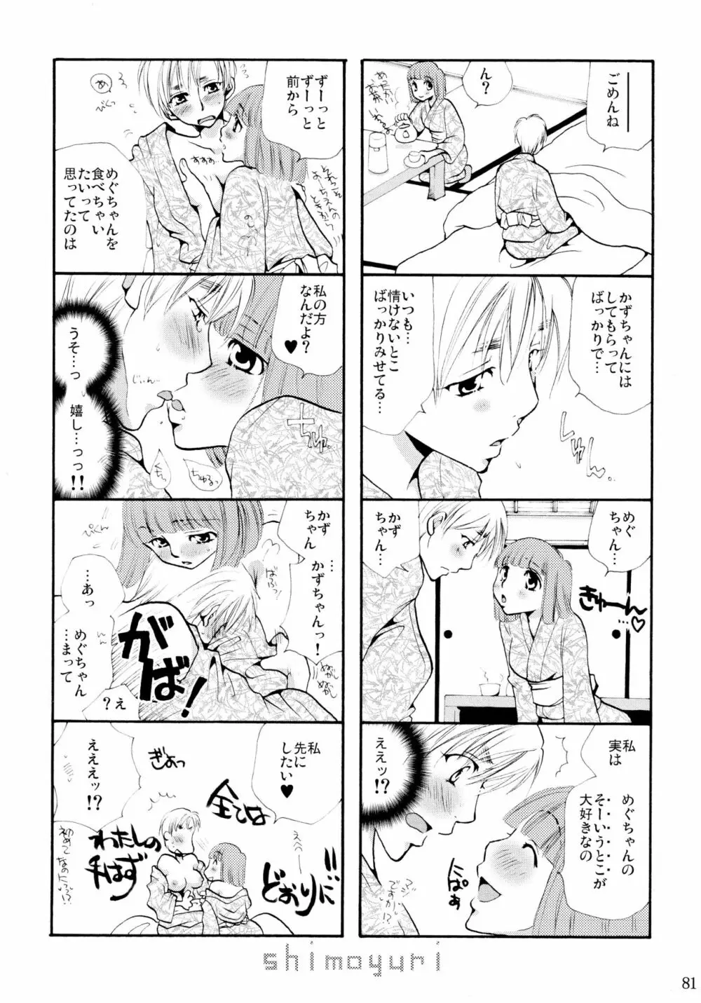 シモユリ 前期総集編 Page.81