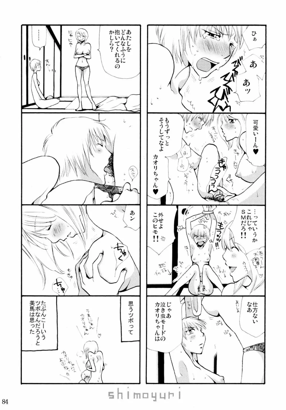 シモユリ 前期総集編 Page.84