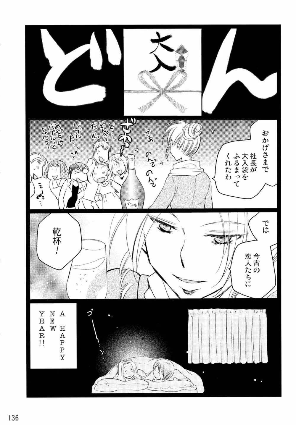 シモユリ後期総集編 Page.136