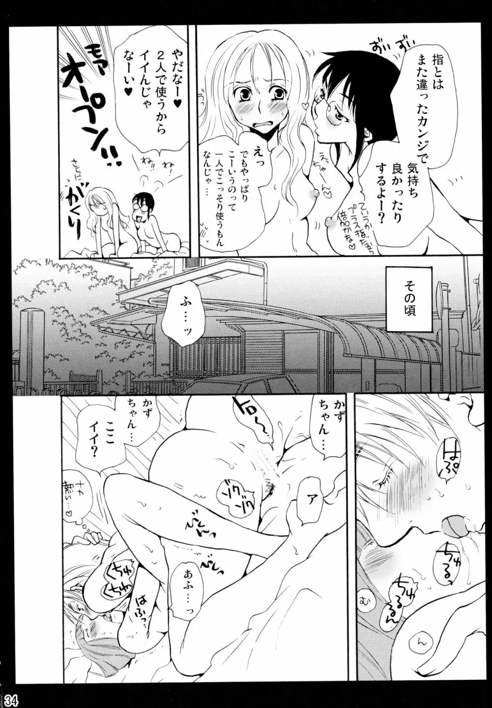 シモユリ後期総集編 Page.34