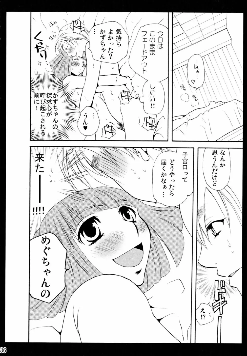 シモユリ後期総集編 Page.36