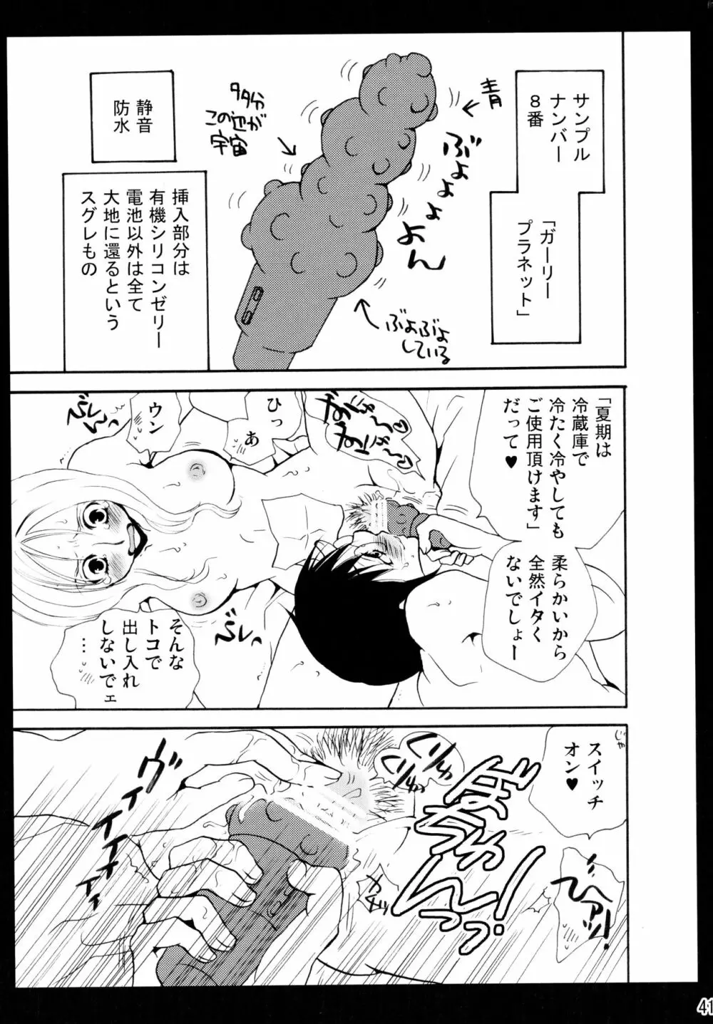 シモユリ後期総集編 Page.41