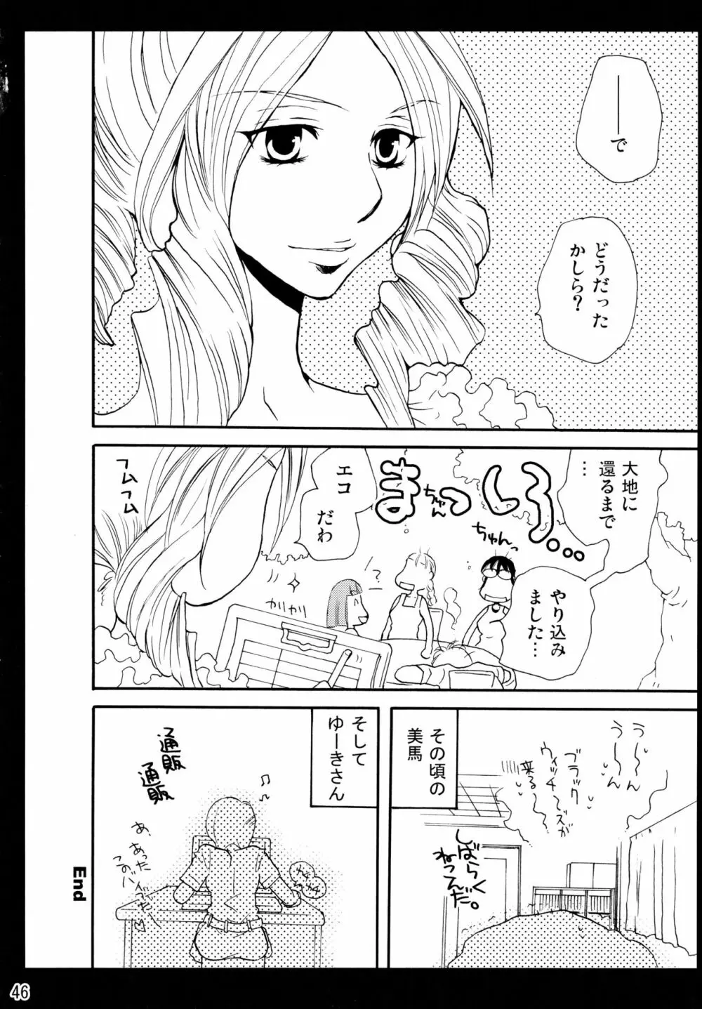 シモユリ後期総集編 Page.46