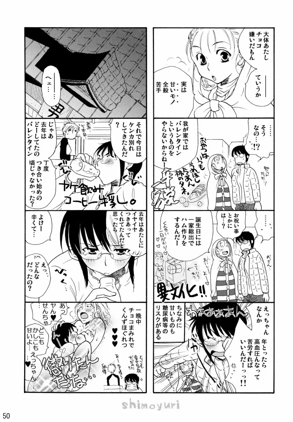 シモユリ後期総集編 Page.50