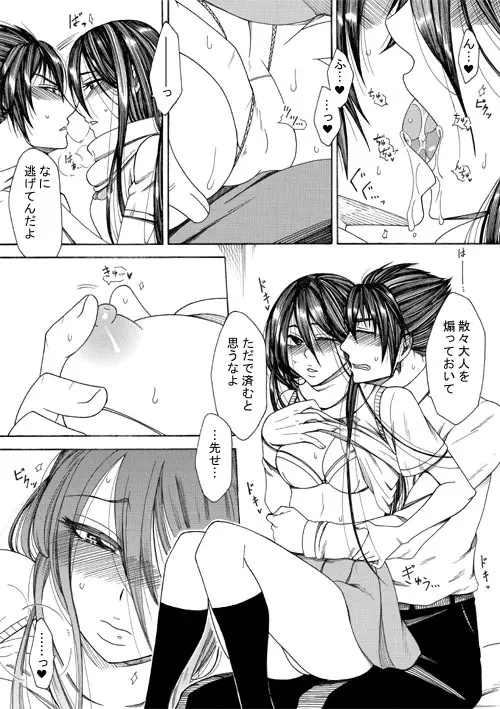 高虎×女体化吉継のエロ漫画1 Page.4