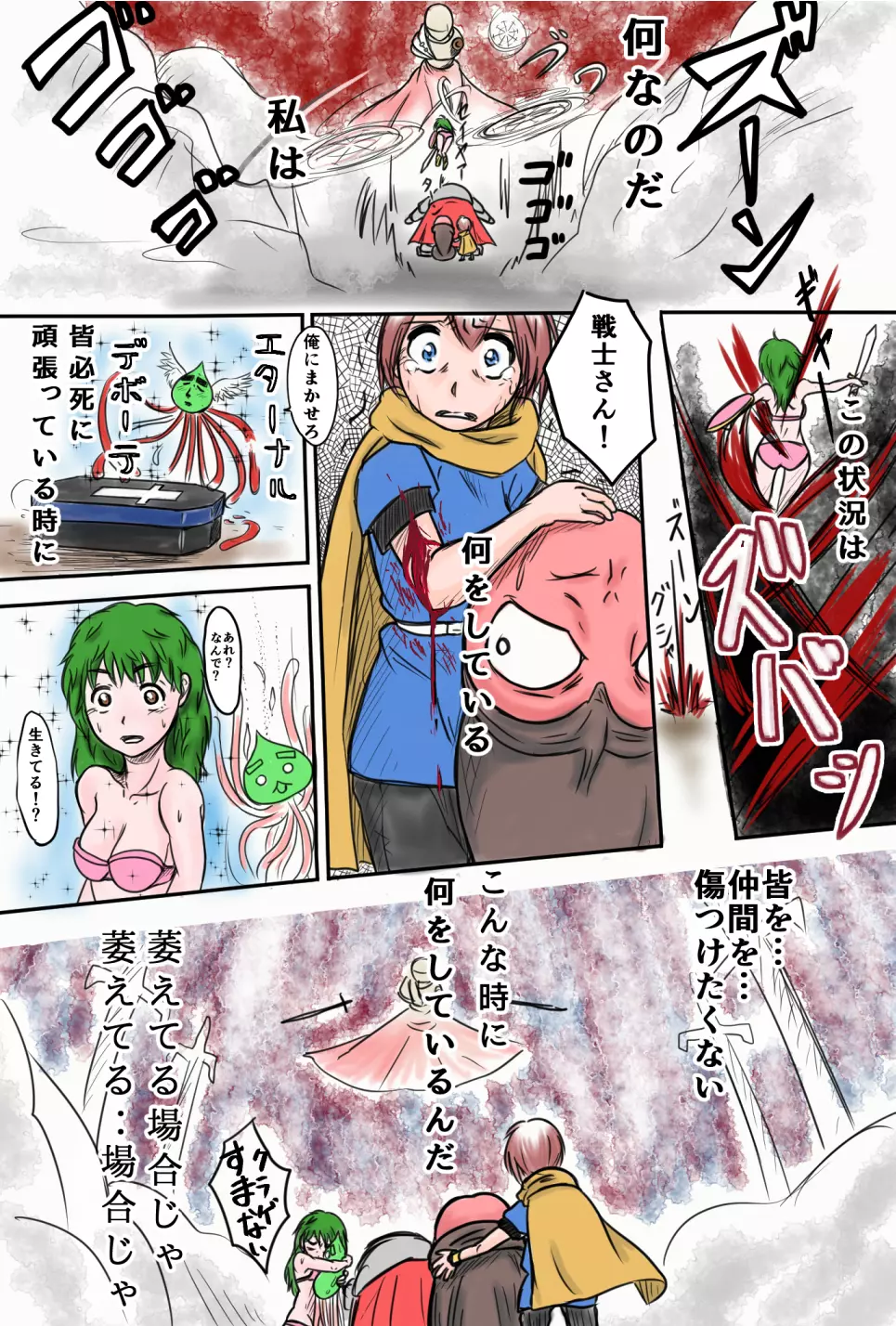 伝説の剣と言うお話 Page.13