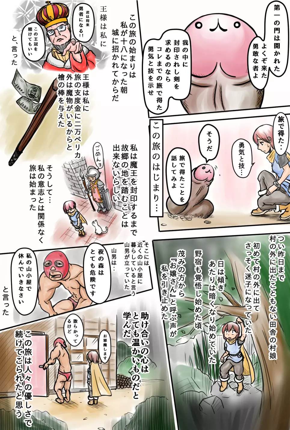 伝説の剣と言うお話 Page.2