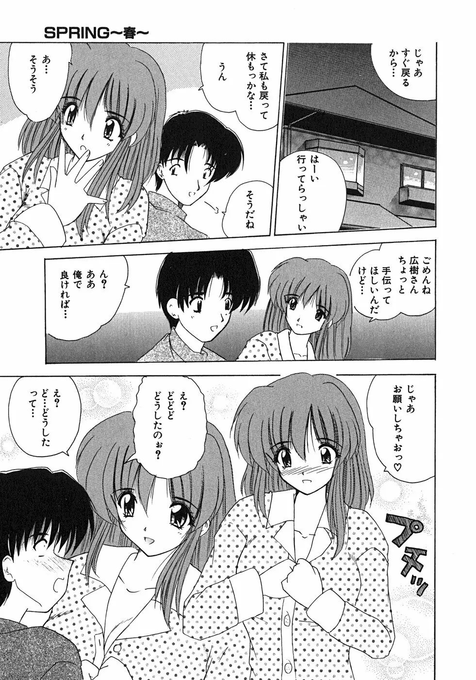 スイート♥ハニー Page.100