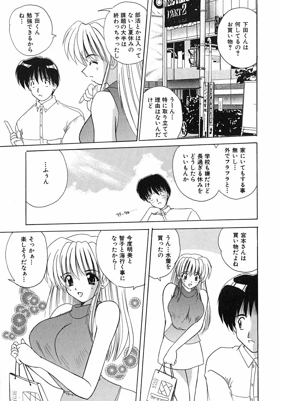 スイート♥ハニー Page.112