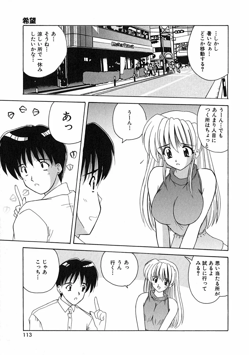 スイート♥ハニー Page.114