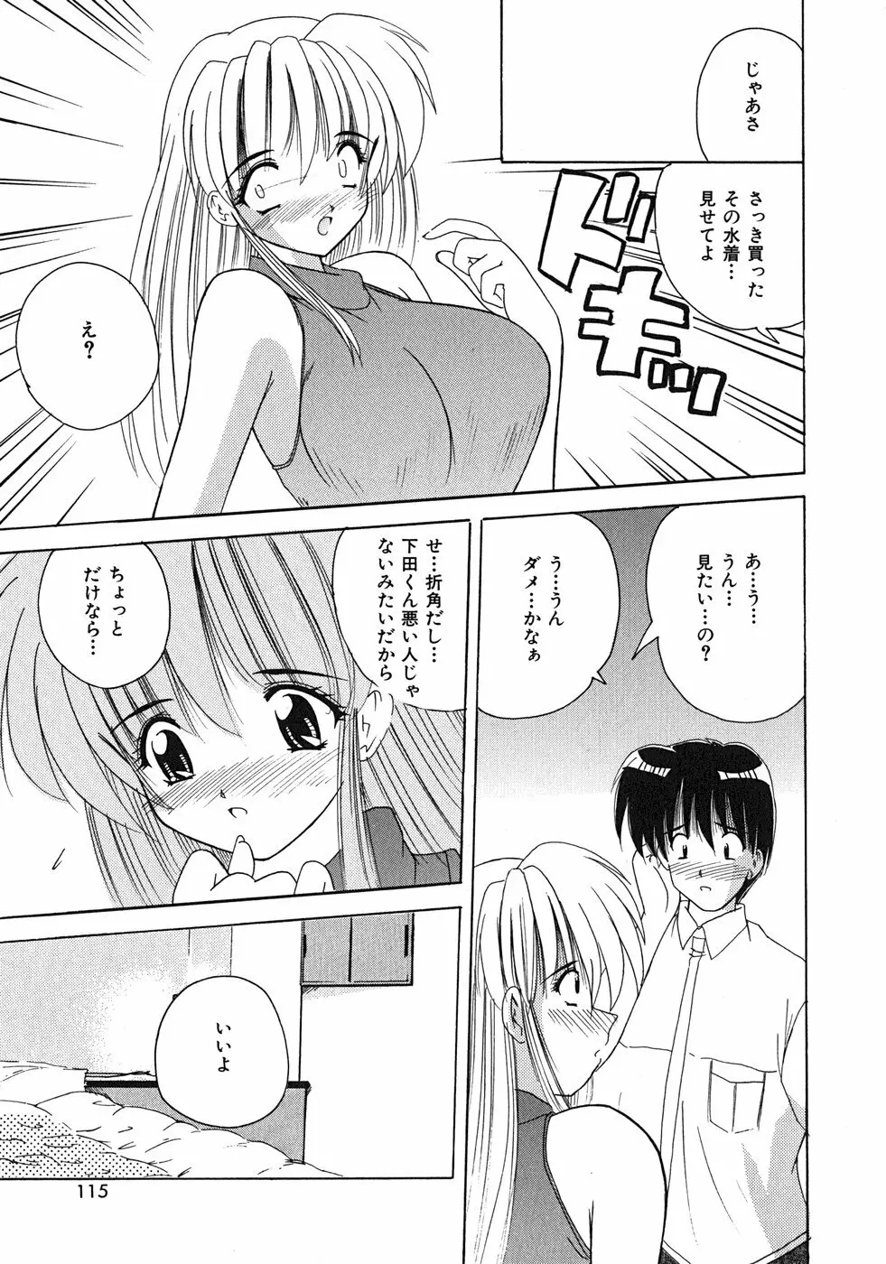 スイート♥ハニー Page.116