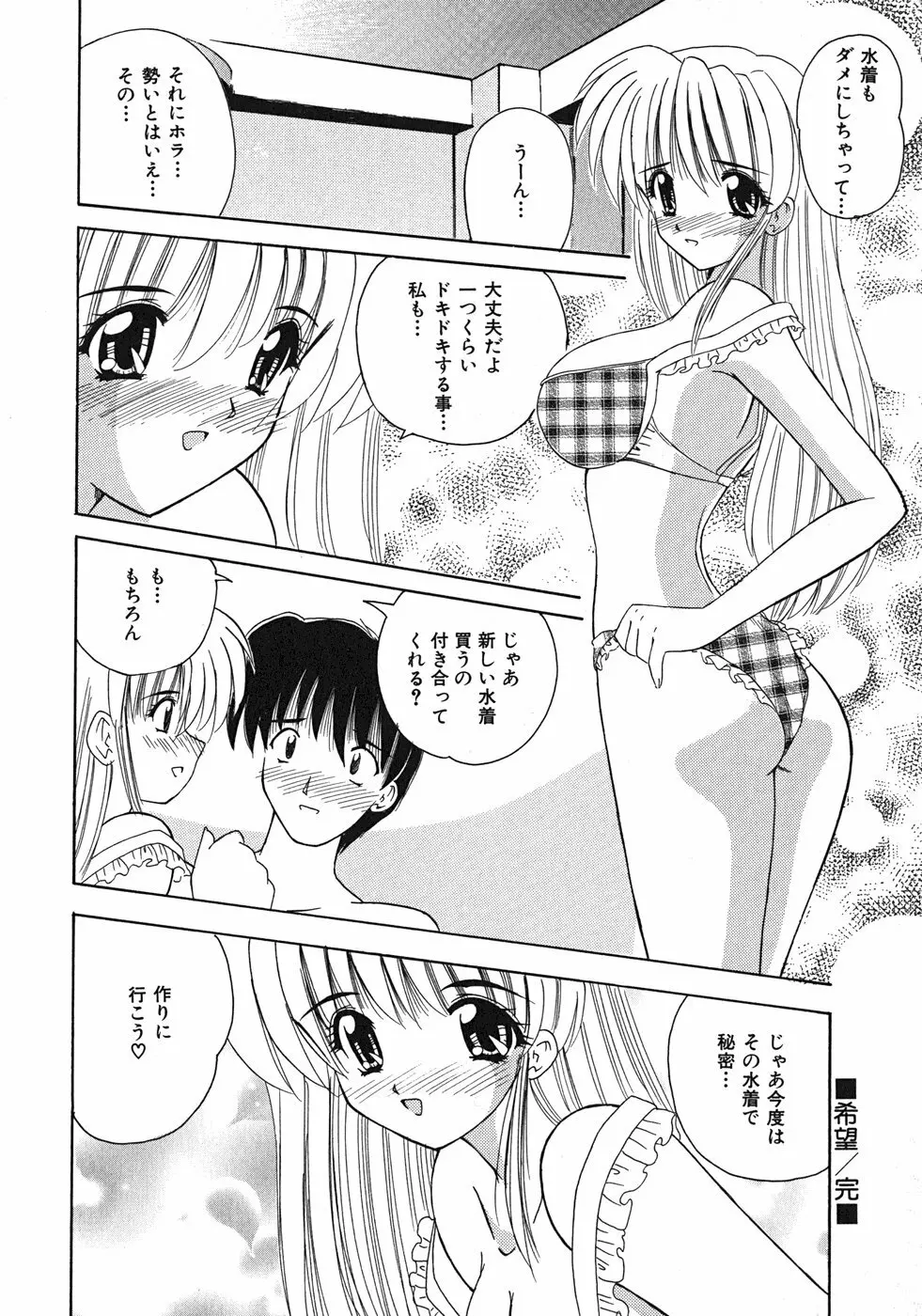 スイート♥ハニー Page.125