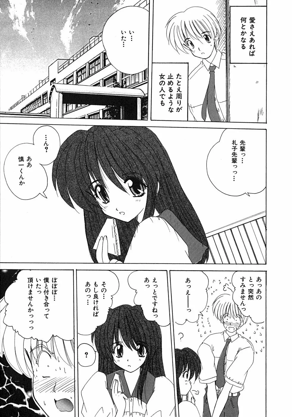 スイート♥ハニー Page.126