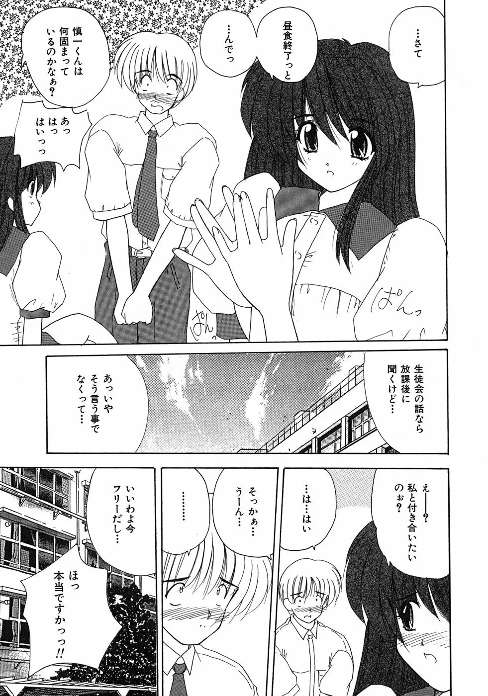 スイート♥ハニー Page.128