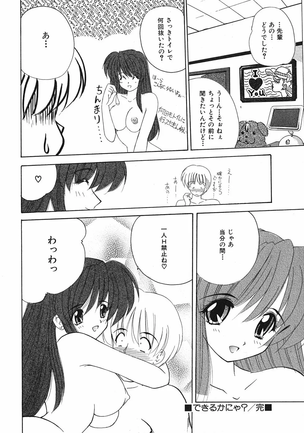 スイート♥ハニー Page.145