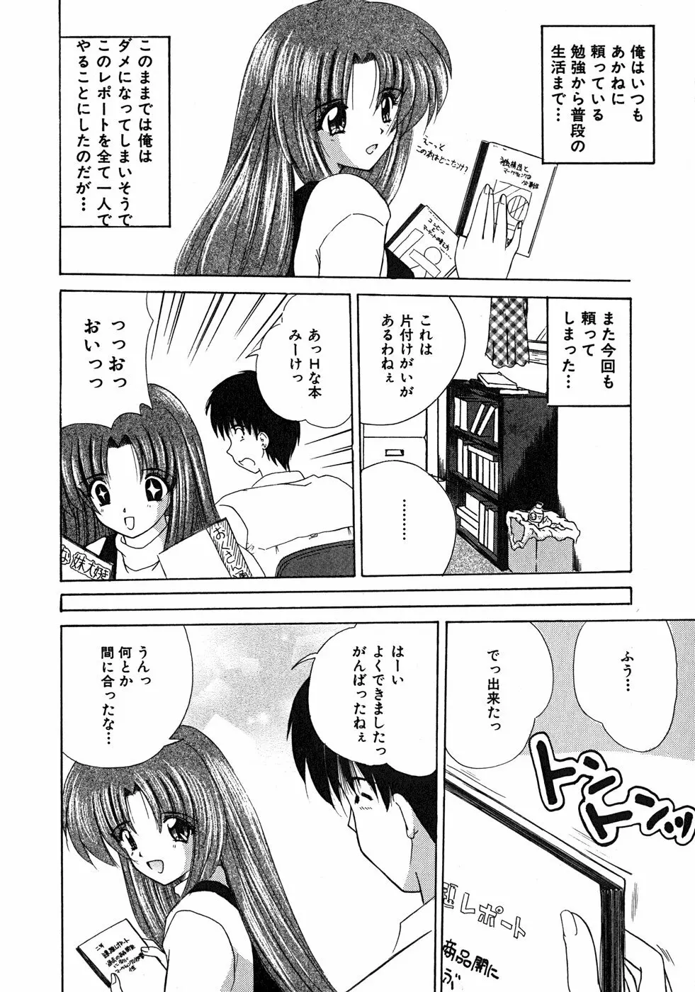 スイート♥ハニー Page.59