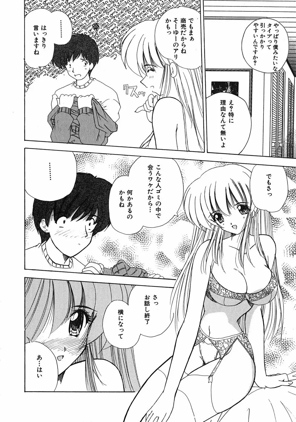 スイート♥ハニー Page.77