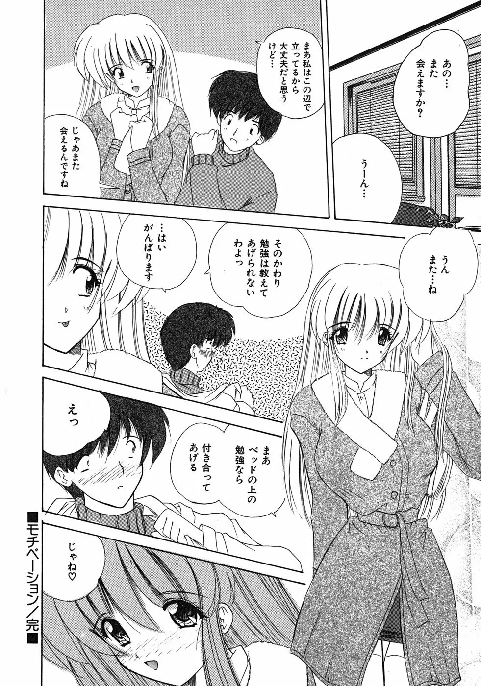 スイート♥ハニー Page.93