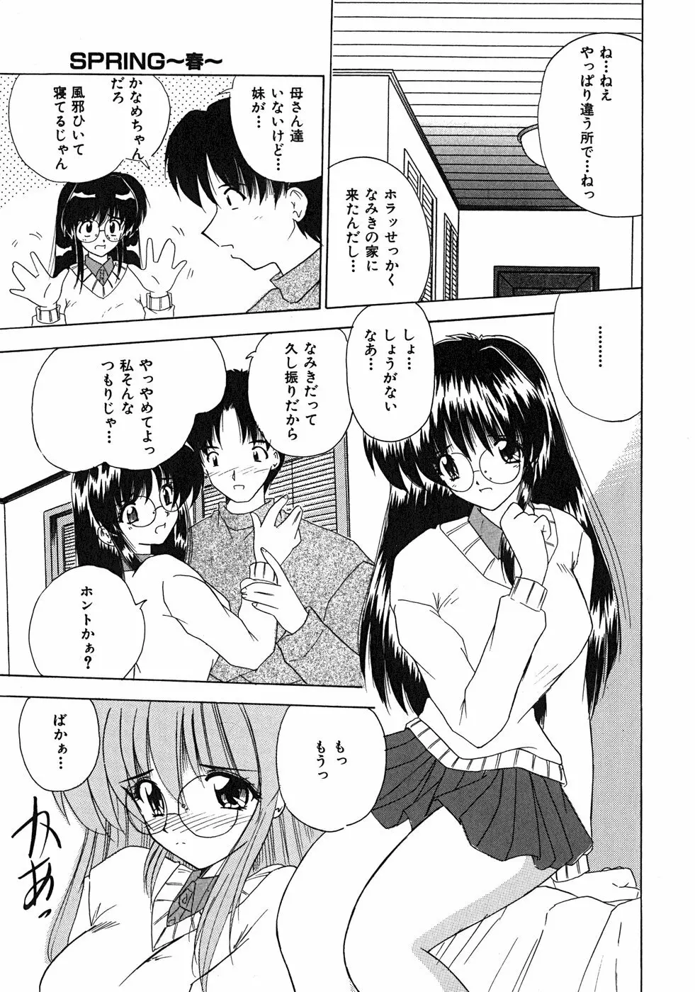 スイート♥ハニー Page.94