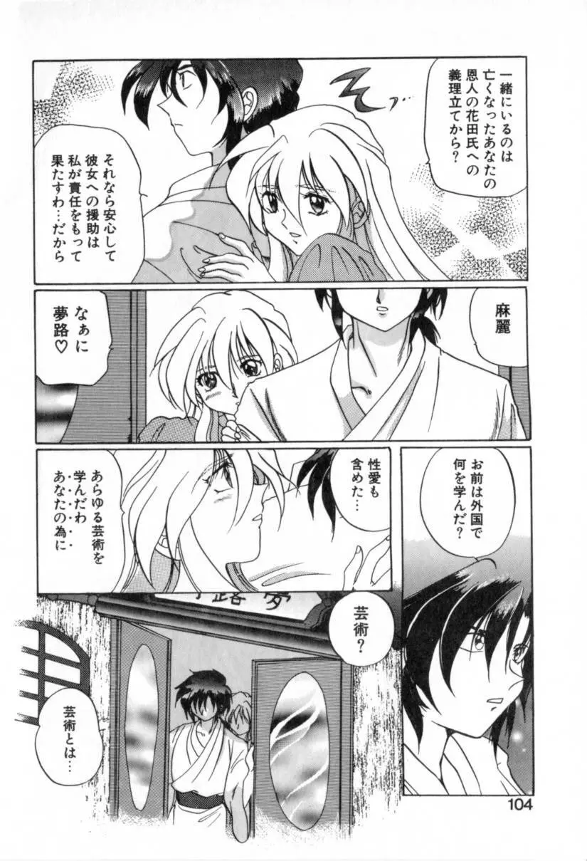 夢路亭事件帖 Page.104