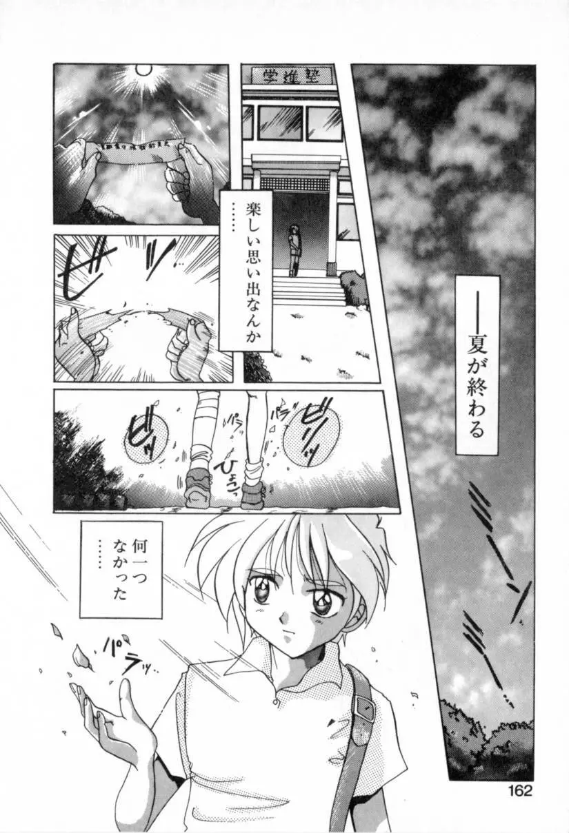 夢路亭事件帖 Page.162