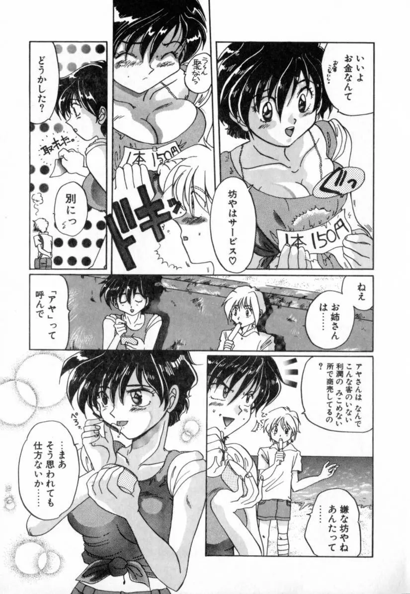 夢路亭事件帖 Page.165