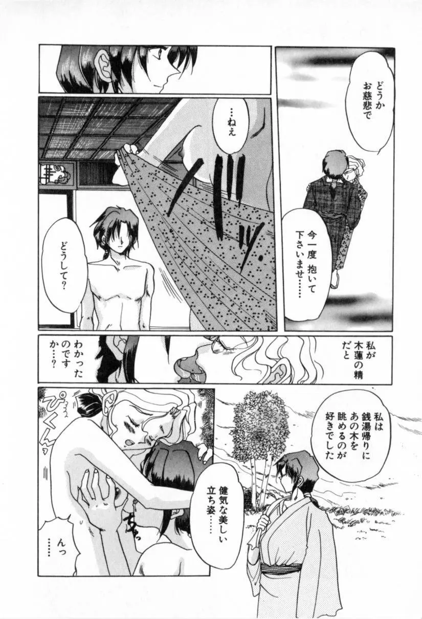 夢路亭事件帖 Page.20