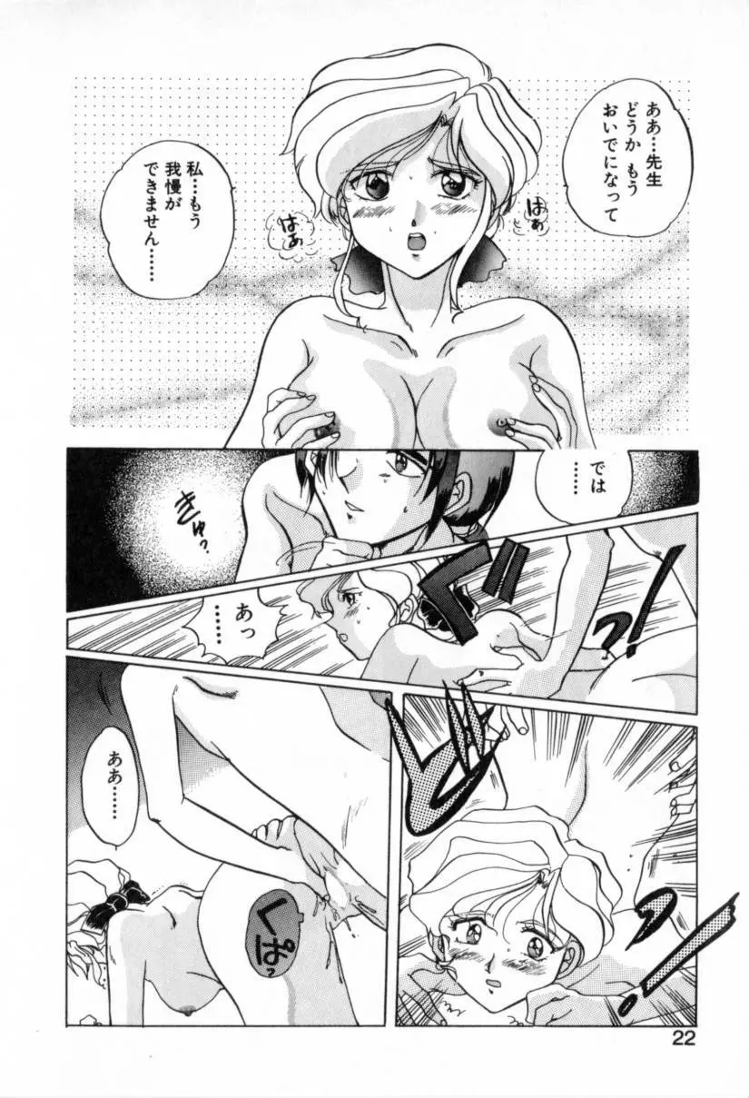 夢路亭事件帖 Page.22