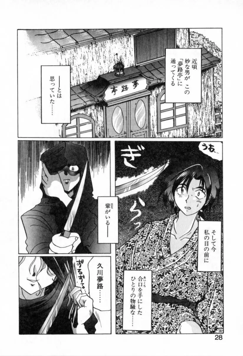 夢路亭事件帖 Page.28