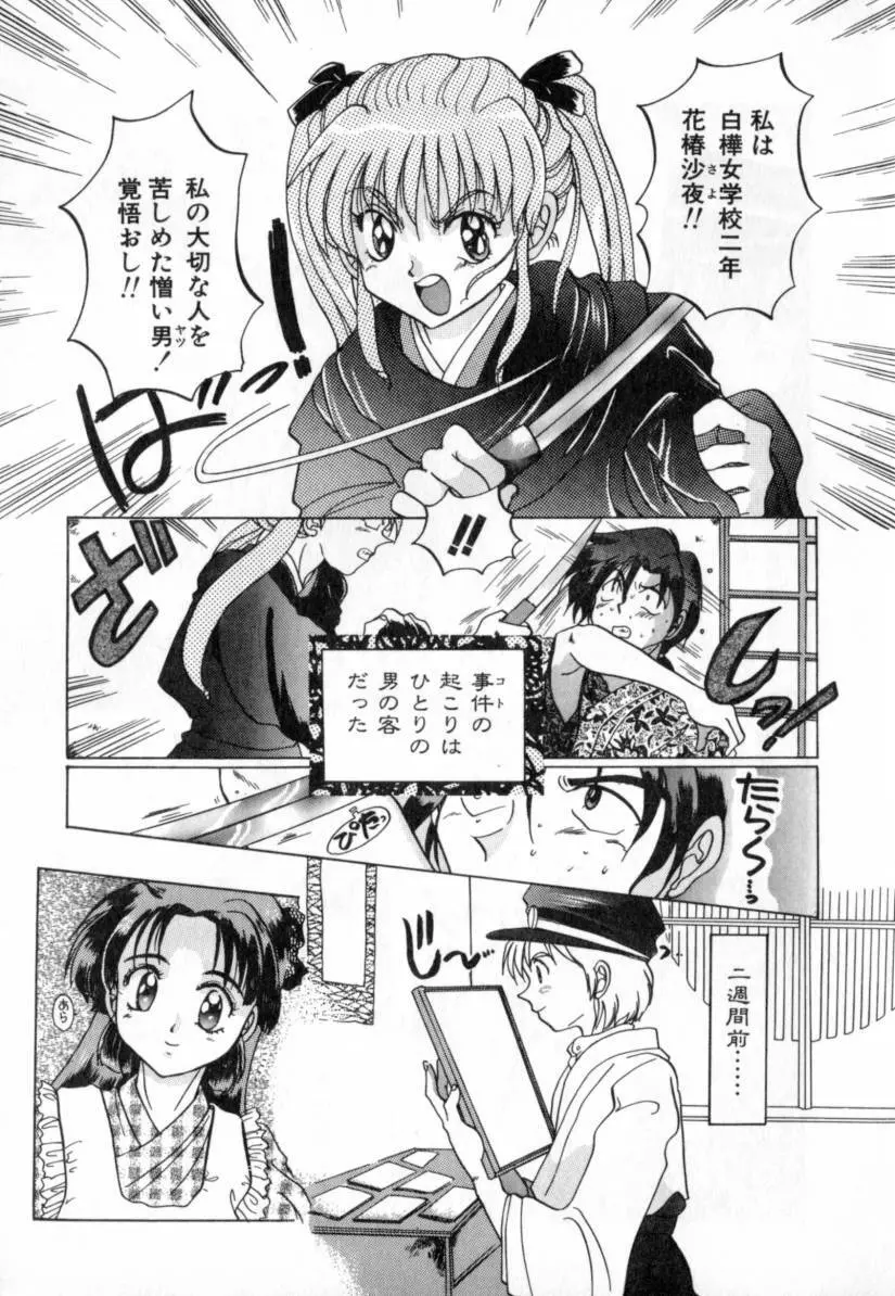 夢路亭事件帖 Page.29