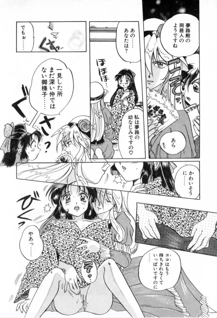 夢路亭事件帖 Page.70