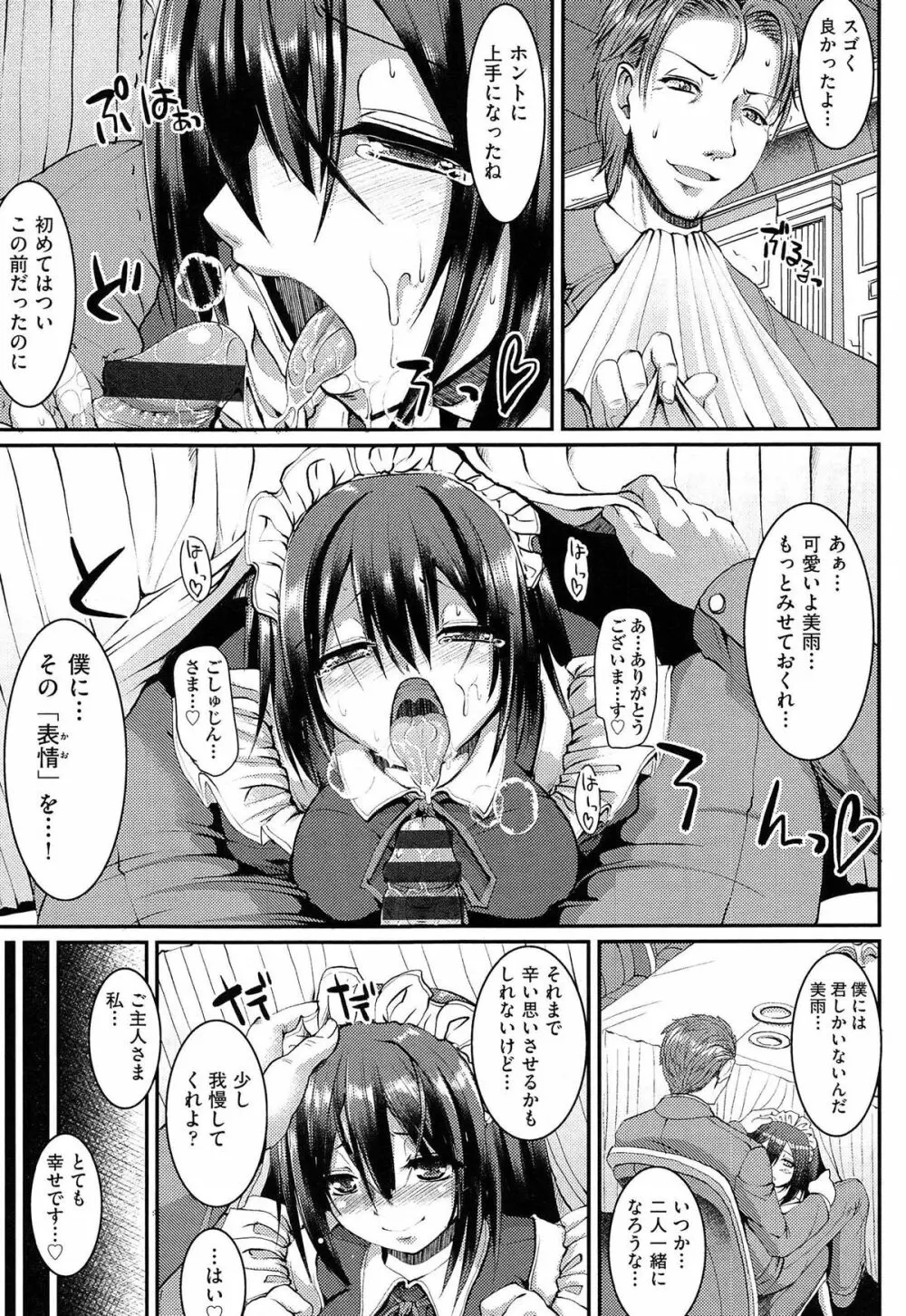 ヌキ挿し自由のメイド穴 Page.101