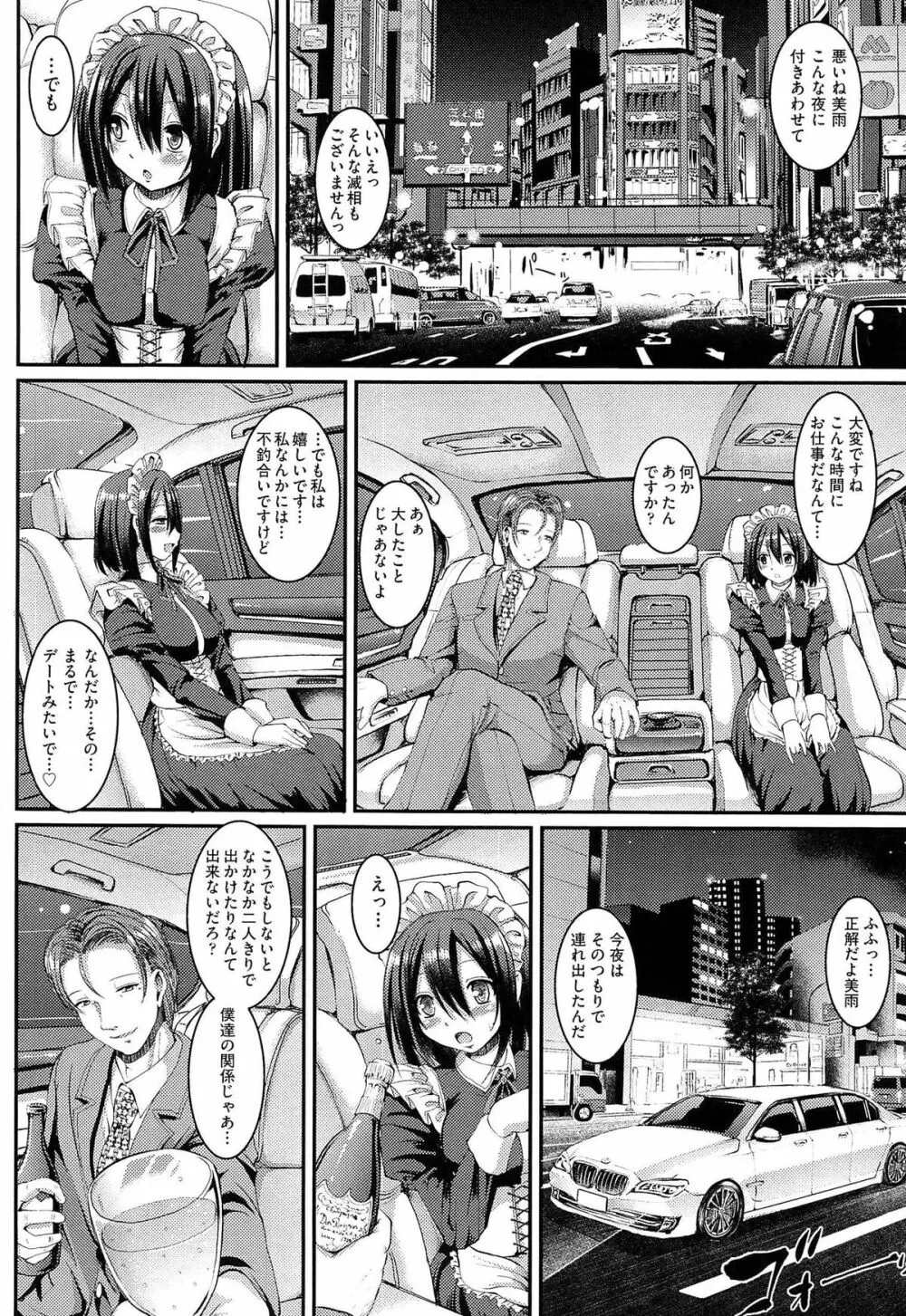 ヌキ挿し自由のメイド穴 Page.102