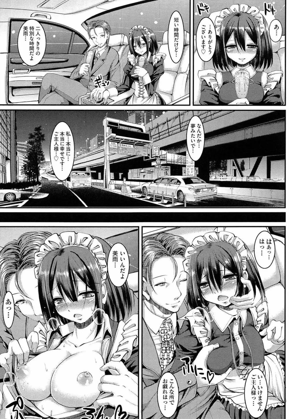 ヌキ挿し自由のメイド穴 Page.103