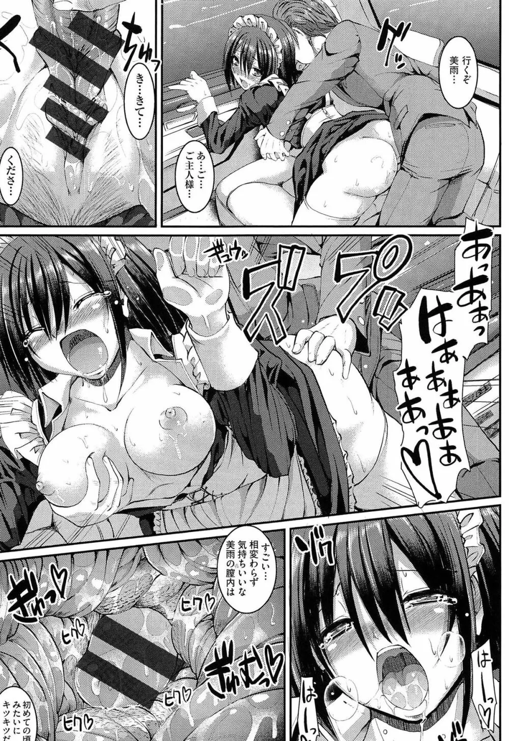 ヌキ挿し自由のメイド穴 Page.107