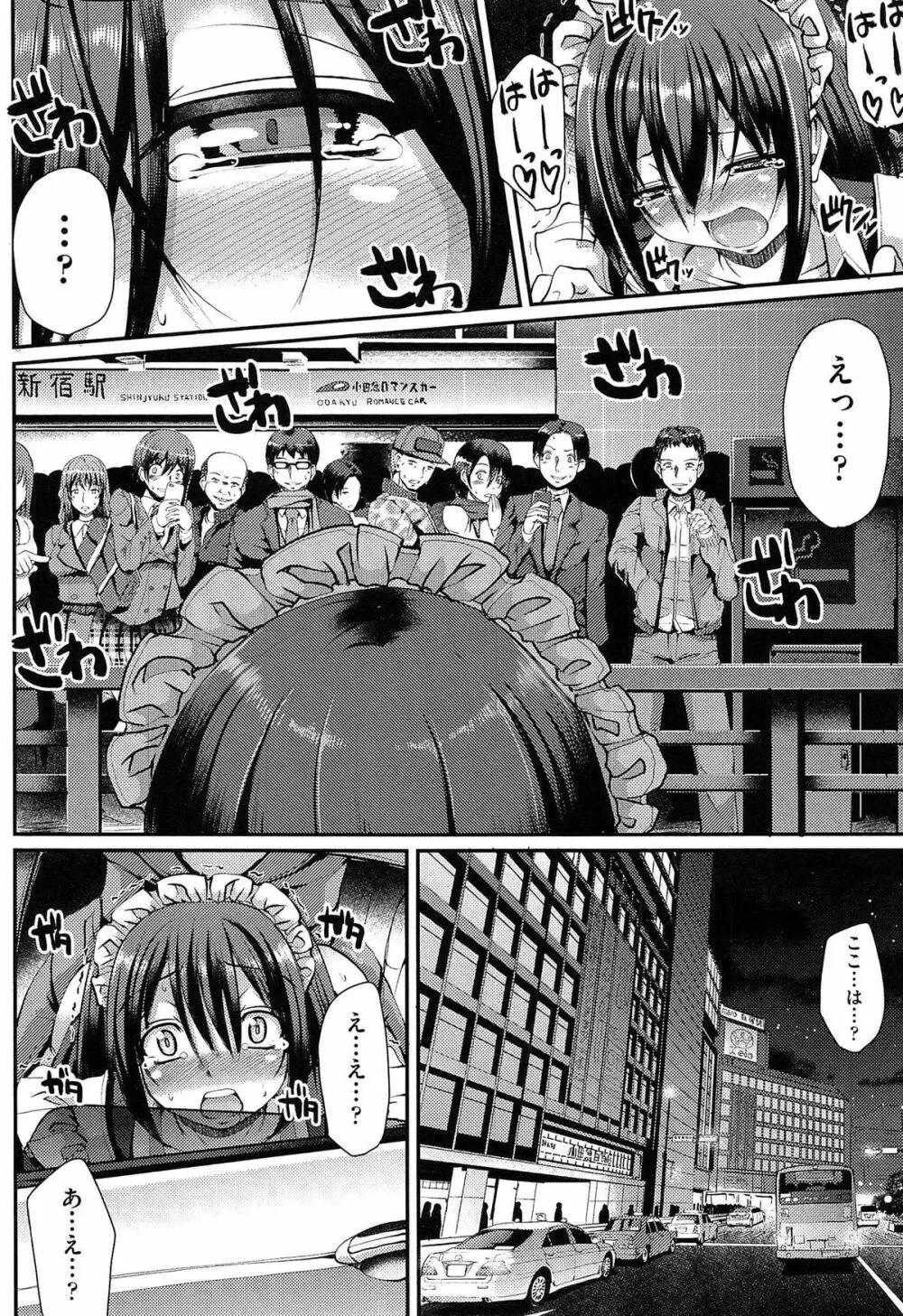 ヌキ挿し自由のメイド穴 Page.112