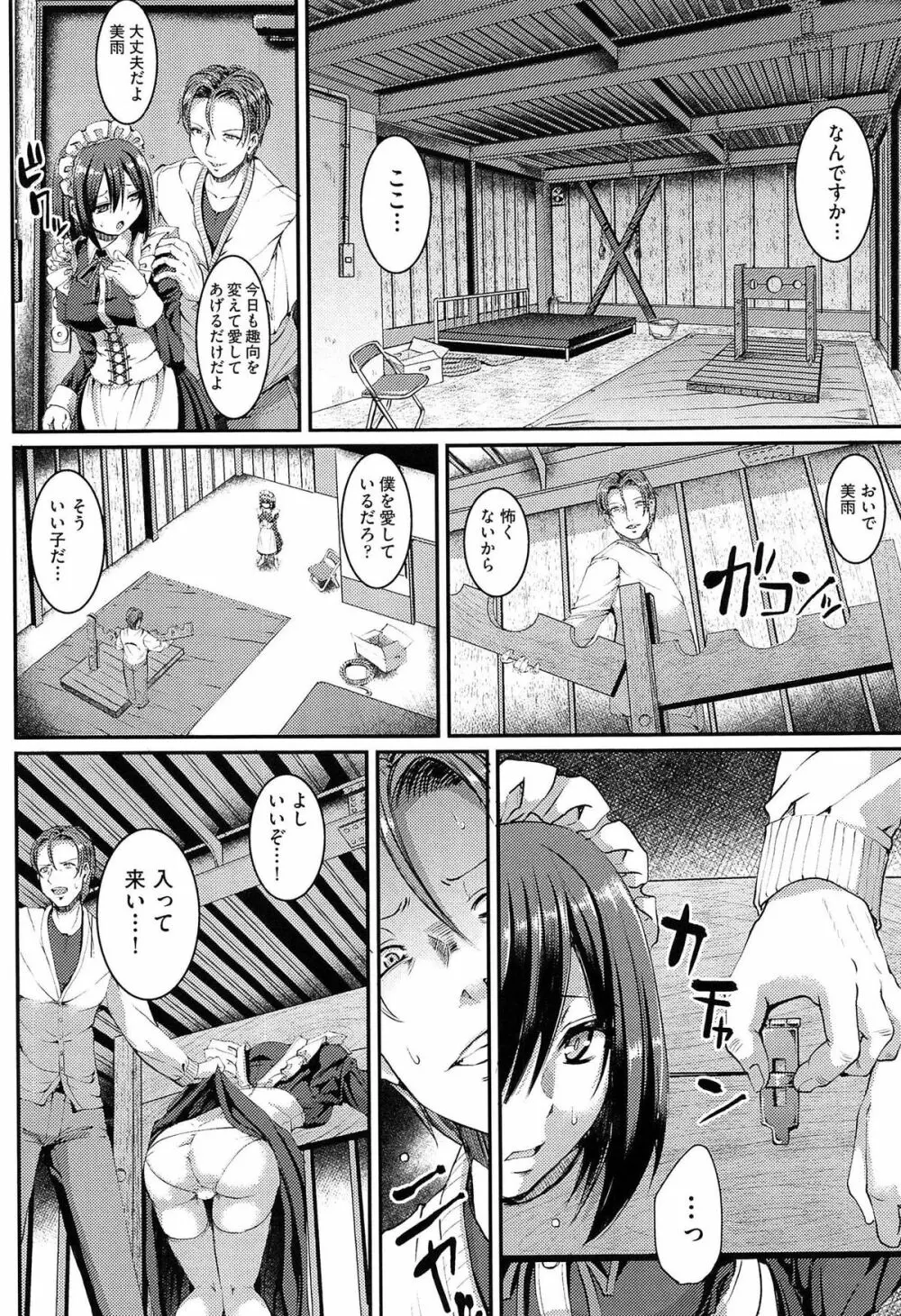 ヌキ挿し自由のメイド穴 Page.116