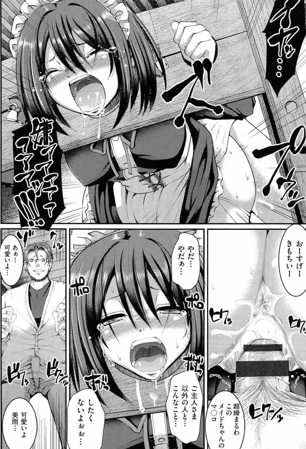 ヌキ挿し自由のメイド穴 Page.118