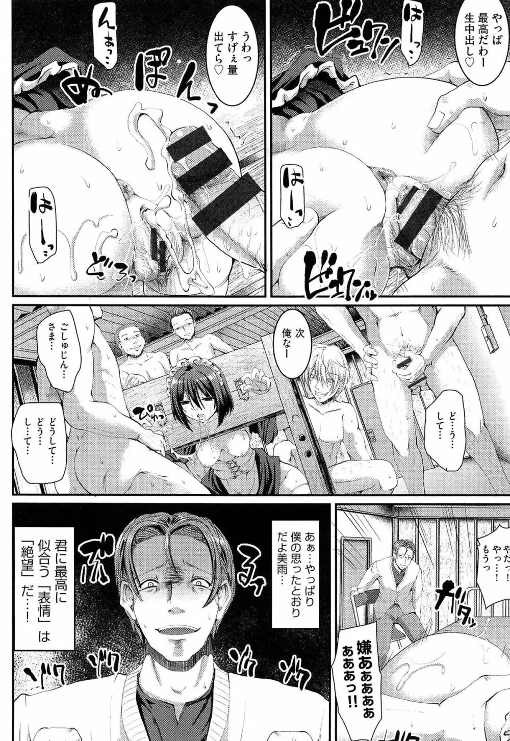 ヌキ挿し自由のメイド穴 Page.128