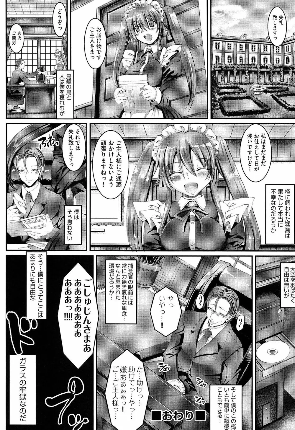 ヌキ挿し自由のメイド穴 Page.130