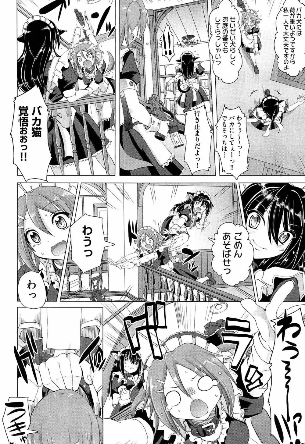 ヌキ挿し自由のメイド穴 Page.132